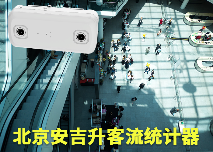 厦门客流量统计器(酒店客流量如何统计)