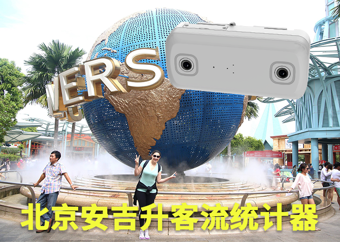 晋江客流检测系统(为什么要3d统计客流)