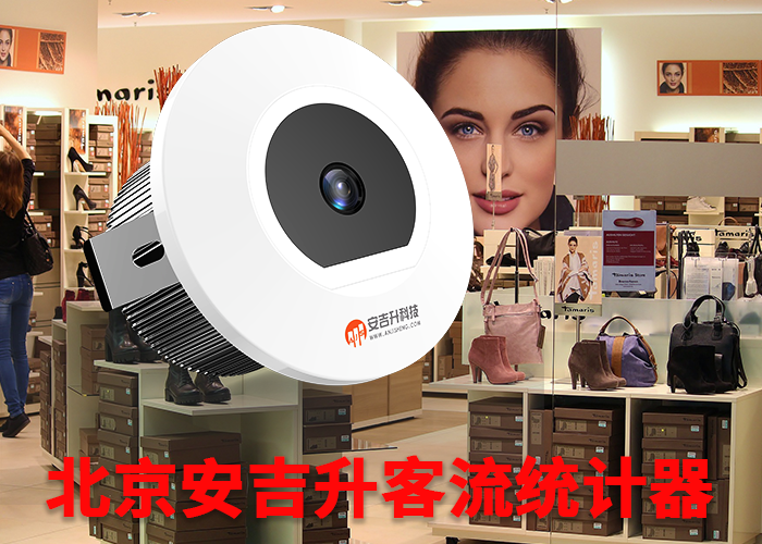 福鼎客流量统计监控系统(怎么统计店铺的客流量)