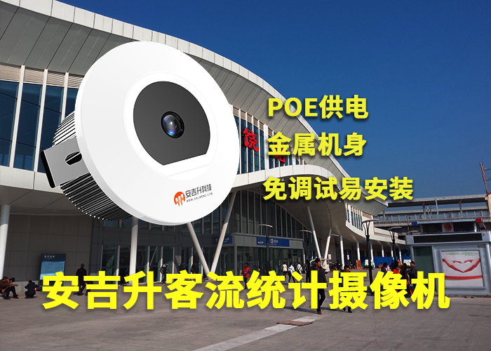 河源客流分析系统_海康威视摄像头多少钱?