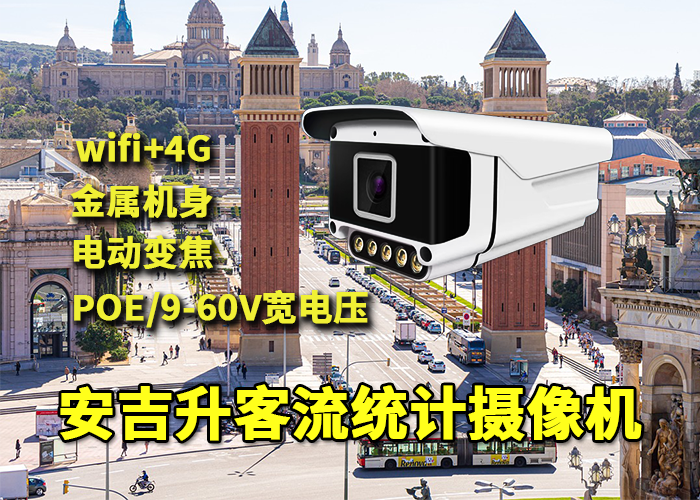 国庆高速服务区应用安吉升客流统计计数器摄像头统计人流量