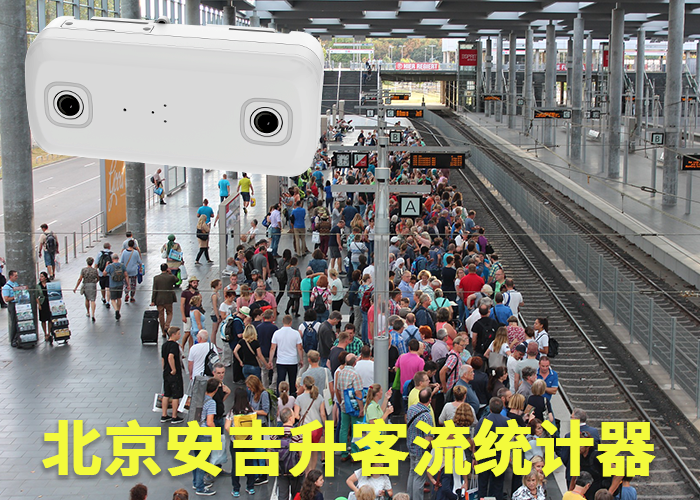 福安市客流分析系统公司(综合体商超如何统计客流)