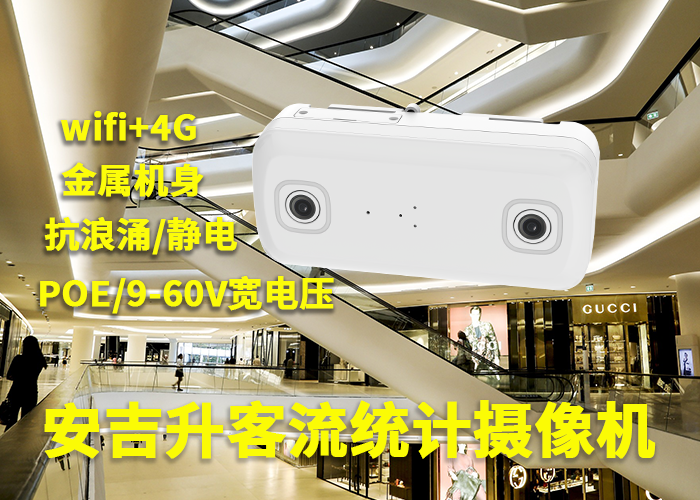 客流统计摄像头哪种好？海康客流量摄像头怎么使用？