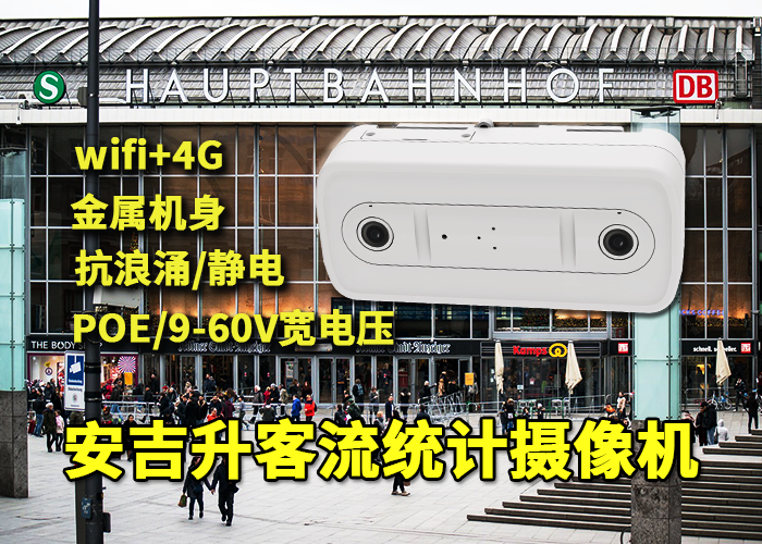 店铺门脸安装安吉升人脸识别客流分析摄像头统计客流量