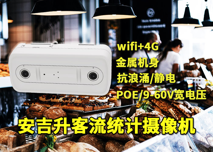早市夜市卖场部署安吉升客流量统计摄像头统计人流量数据